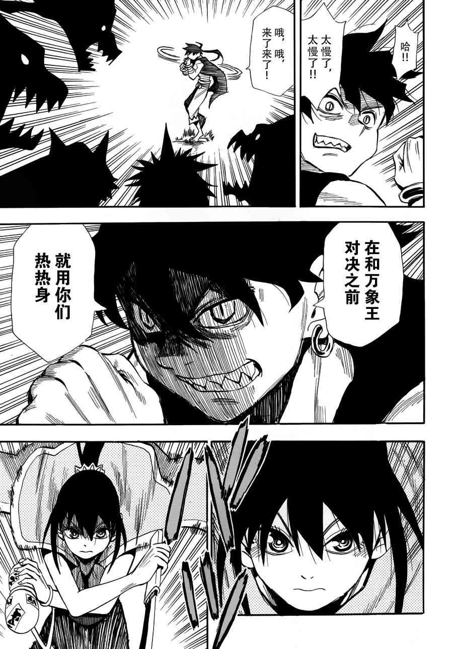 战国妖狐78话图