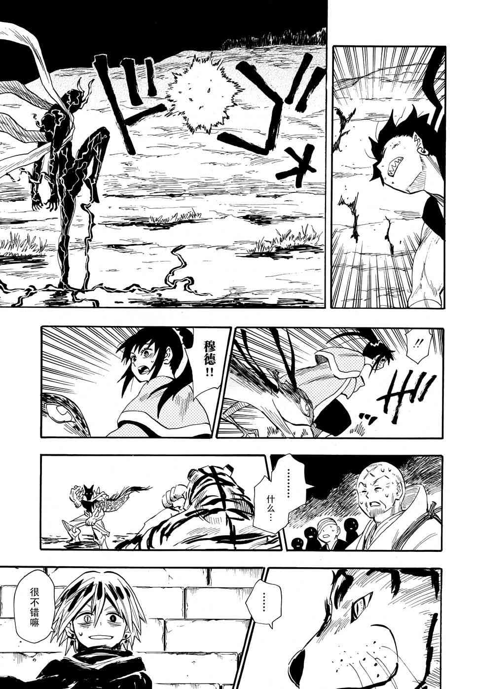 战国妖狐79话图