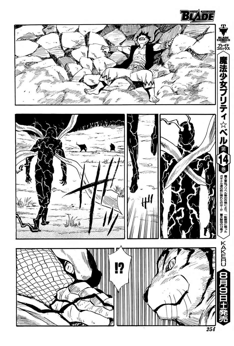 战国妖狐79话图