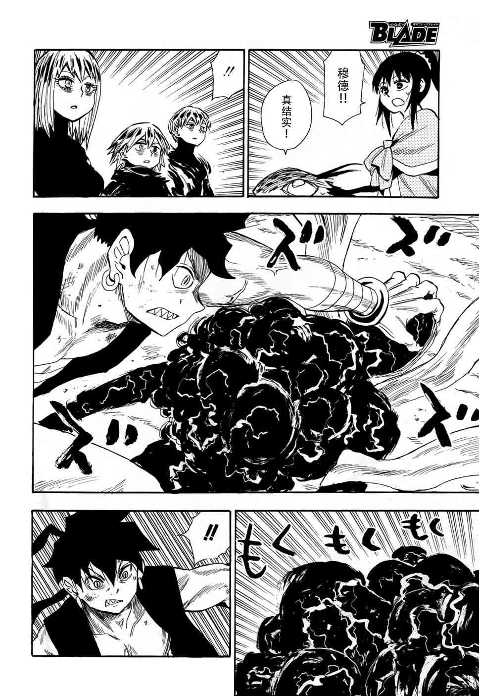 战国妖狐79话图