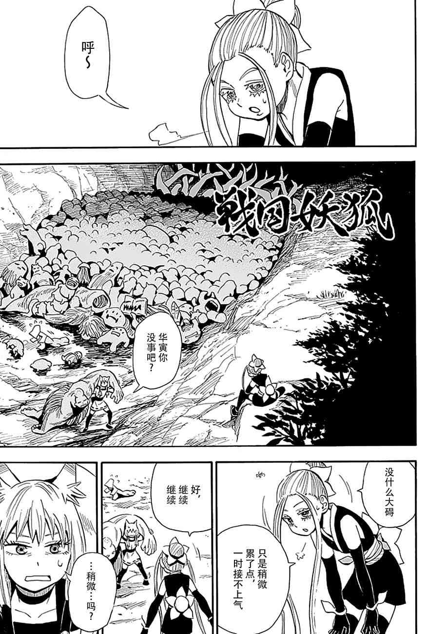 战国妖狐80话图