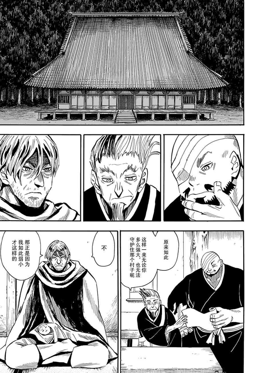 战国妖狐81话图