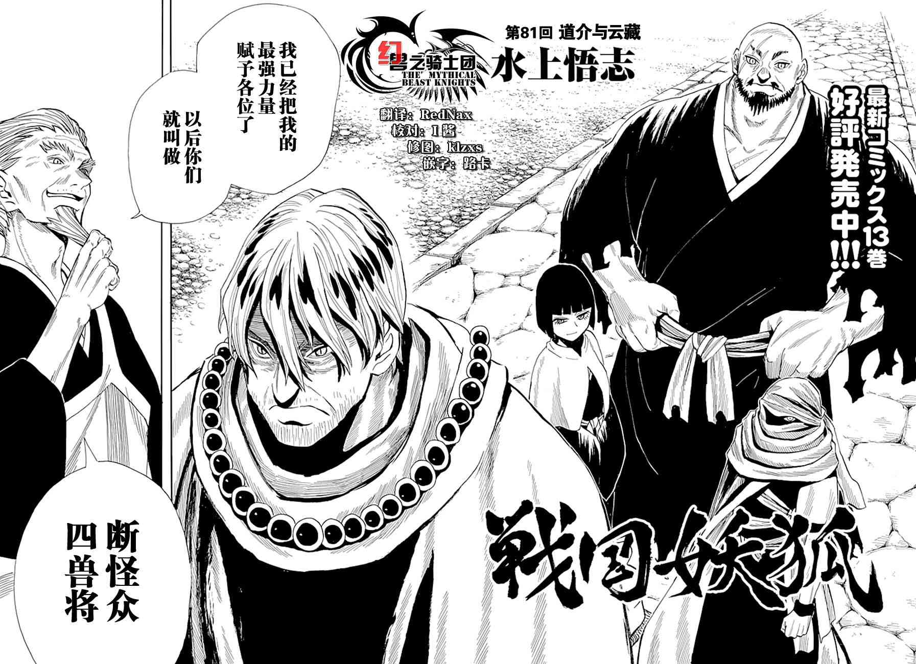 战国妖狐81话图