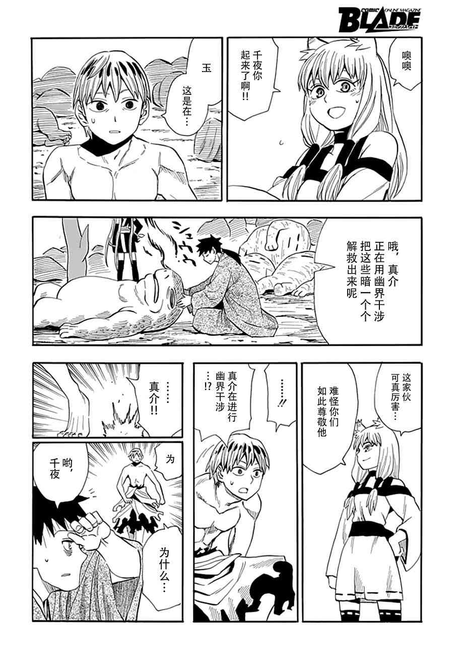 战国妖狐82话图