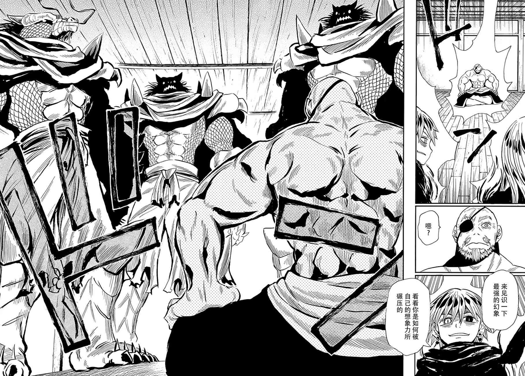 战国妖狐82话图