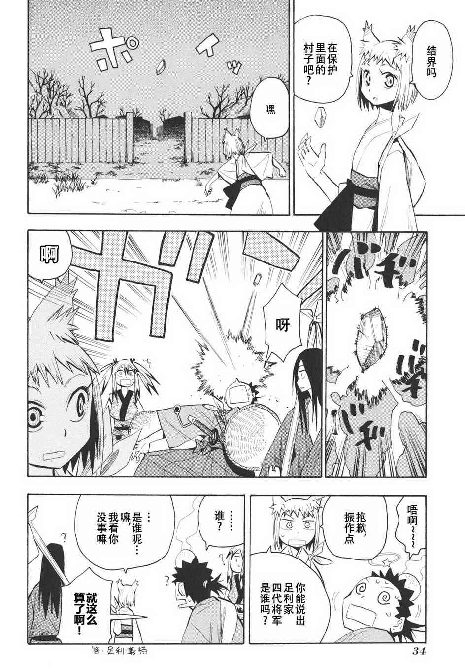 战国妖狐14话图