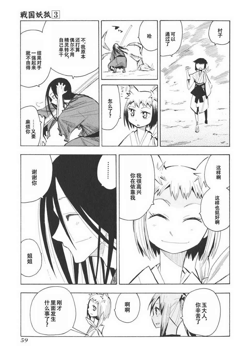 战国妖狐14话图