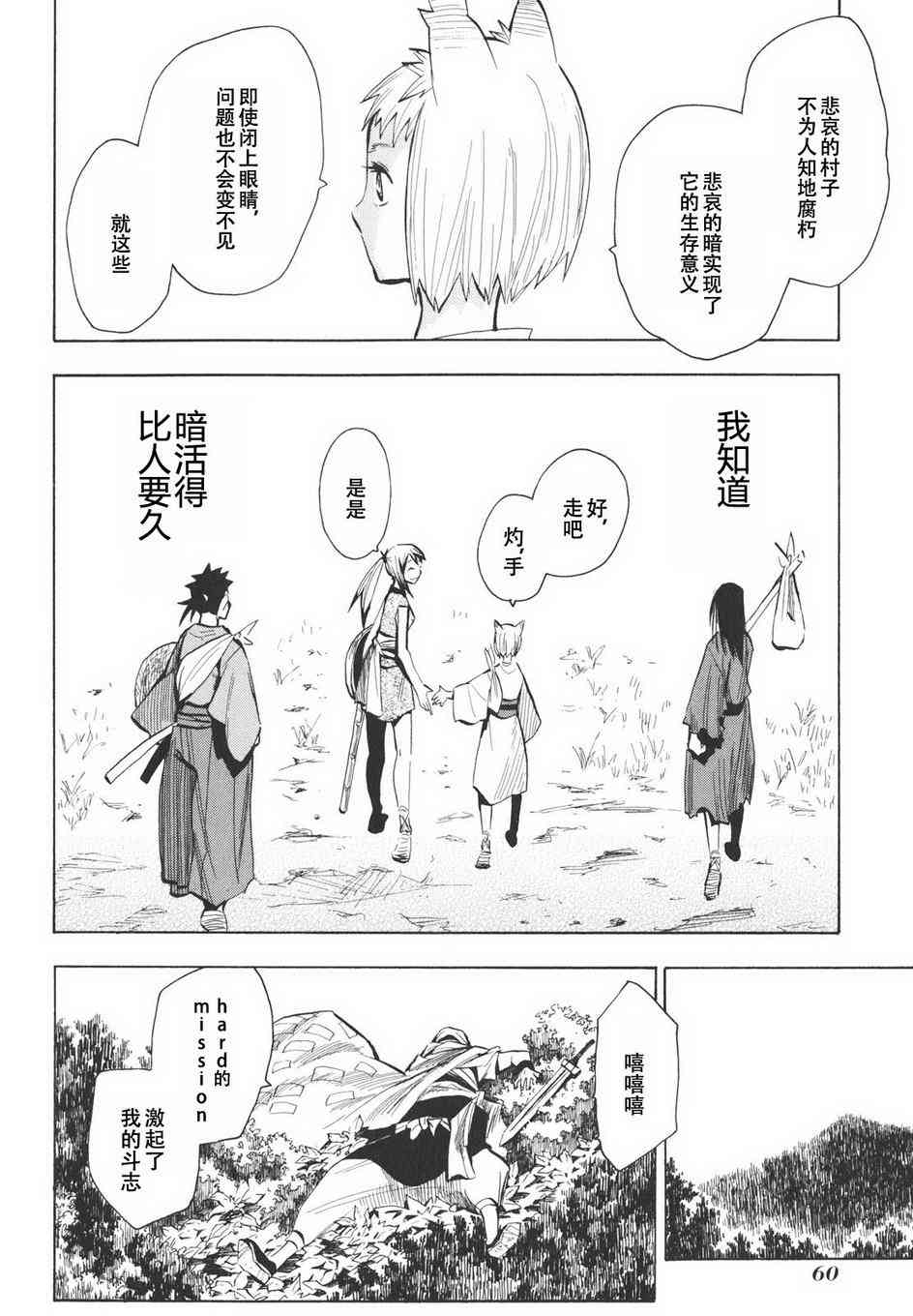 战国妖狐14话图