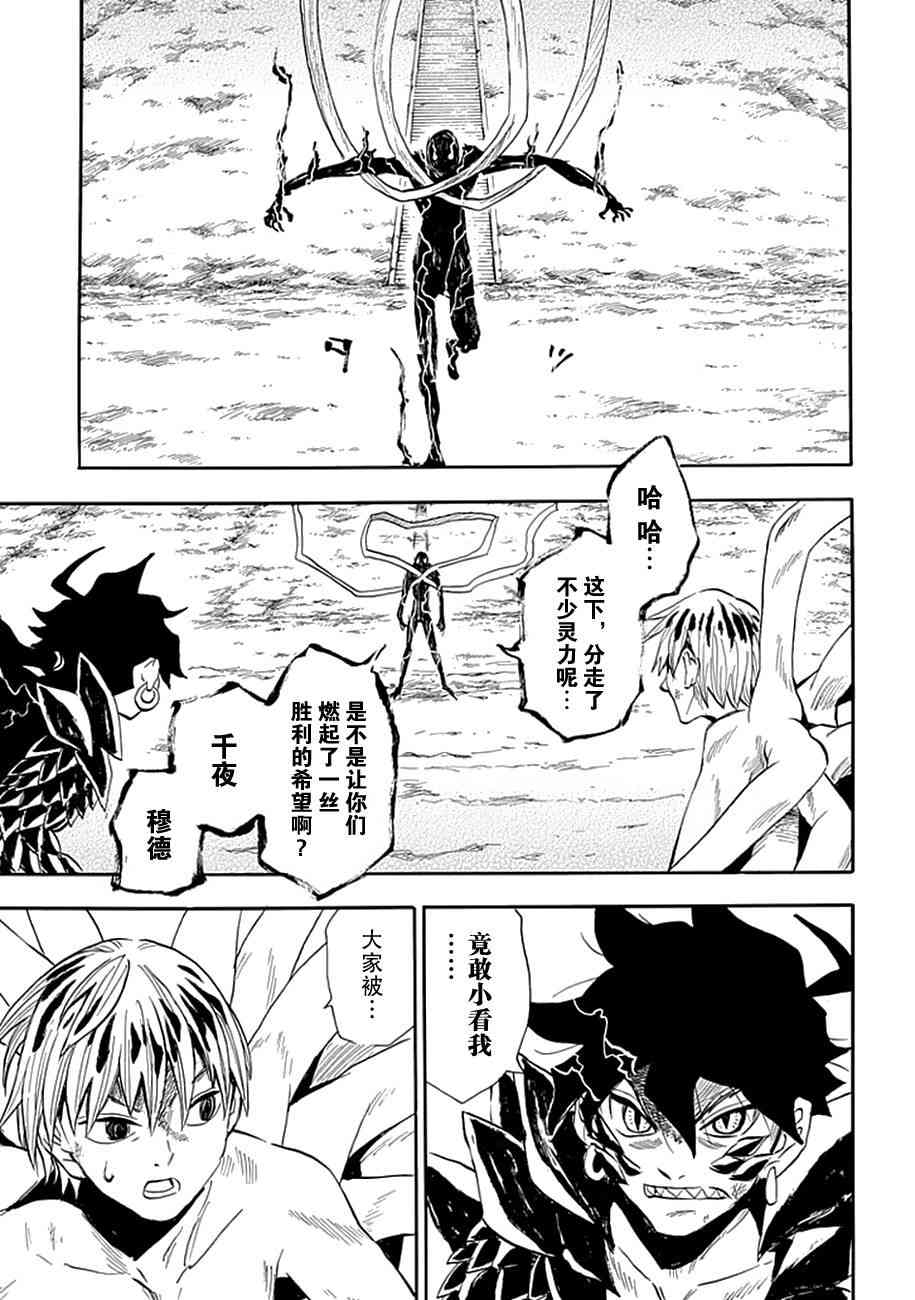 战国妖狐85话图