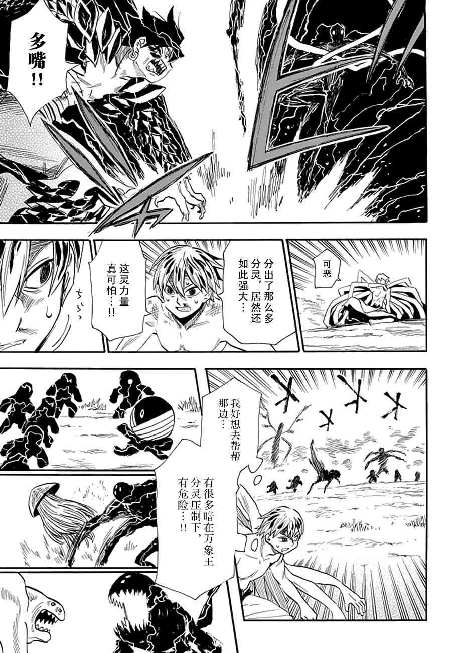 战国妖狐85话图