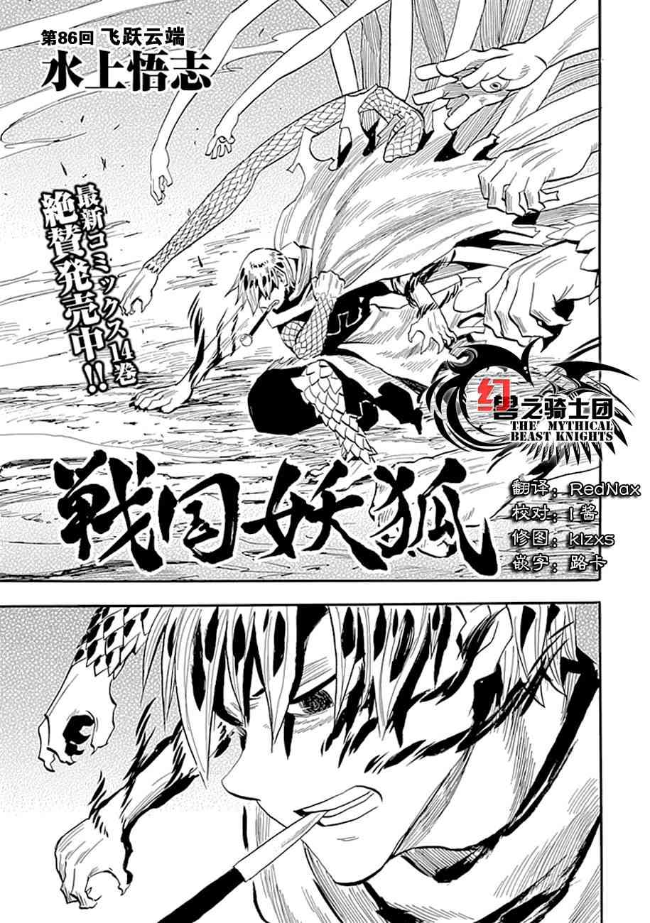 战国妖狐86话图