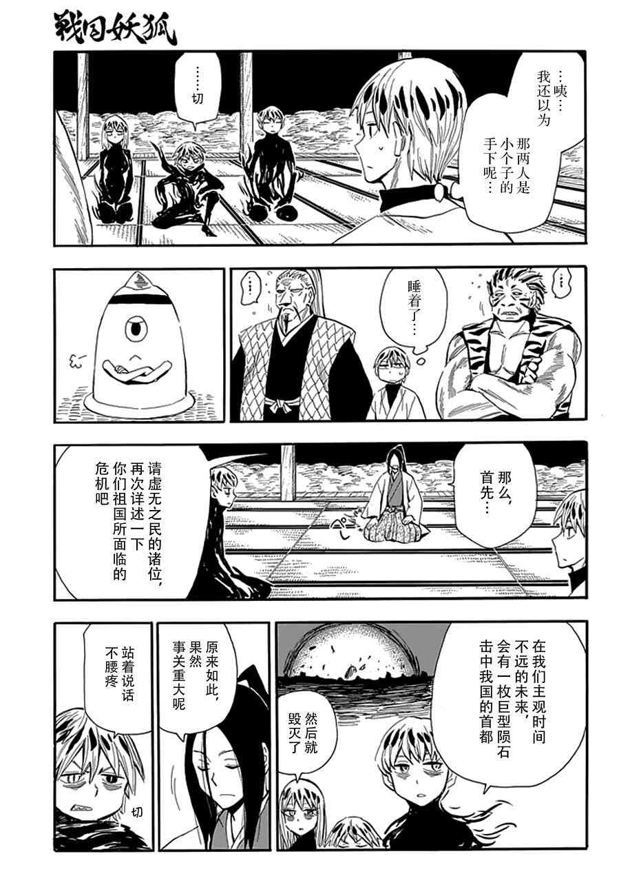 战国妖狐88话图