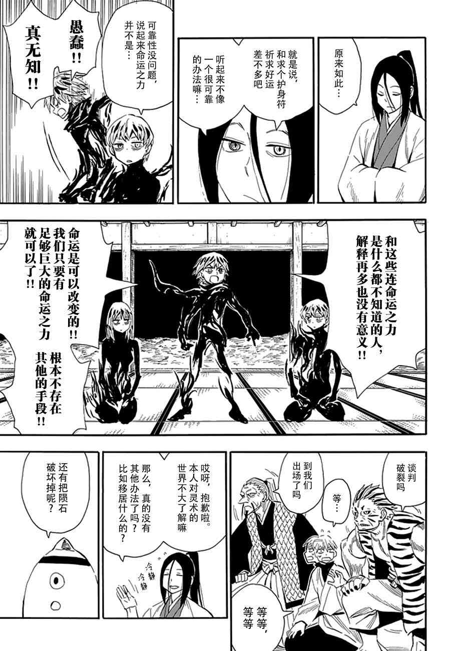 战国妖狐88话图