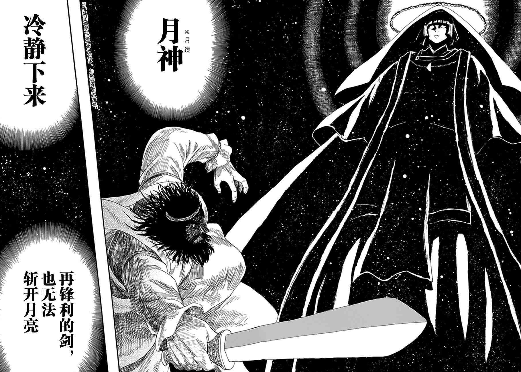 战国妖狐89话图