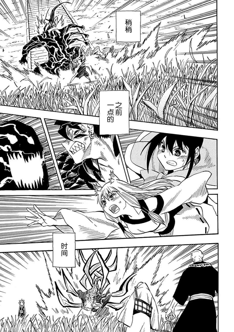 战国妖狐90话图