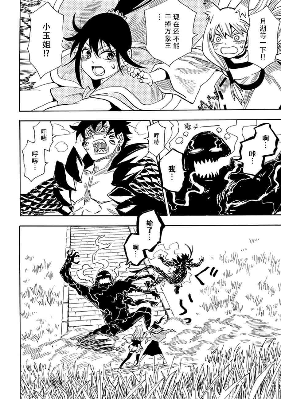 战国妖狐90话图