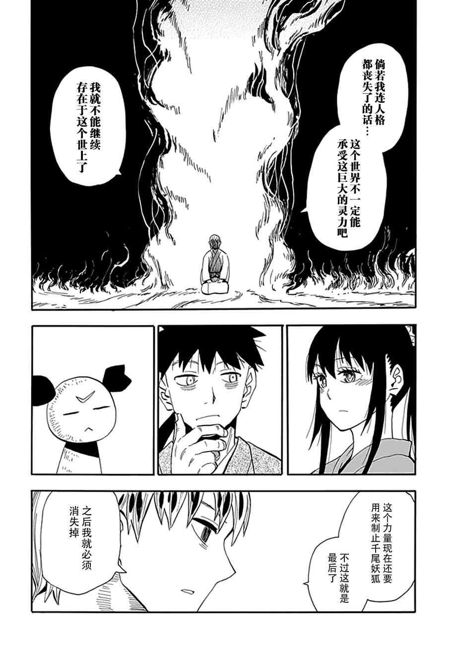 战国妖狐91话图