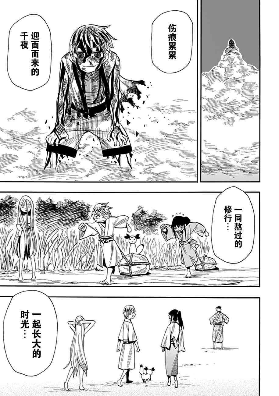 战国妖狐91话图