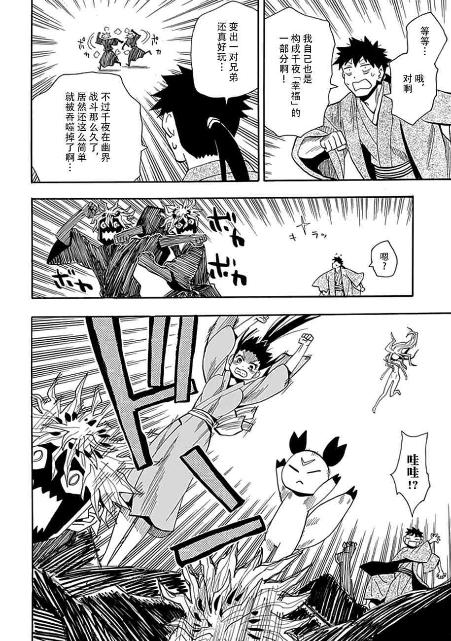 战国妖狐92话图