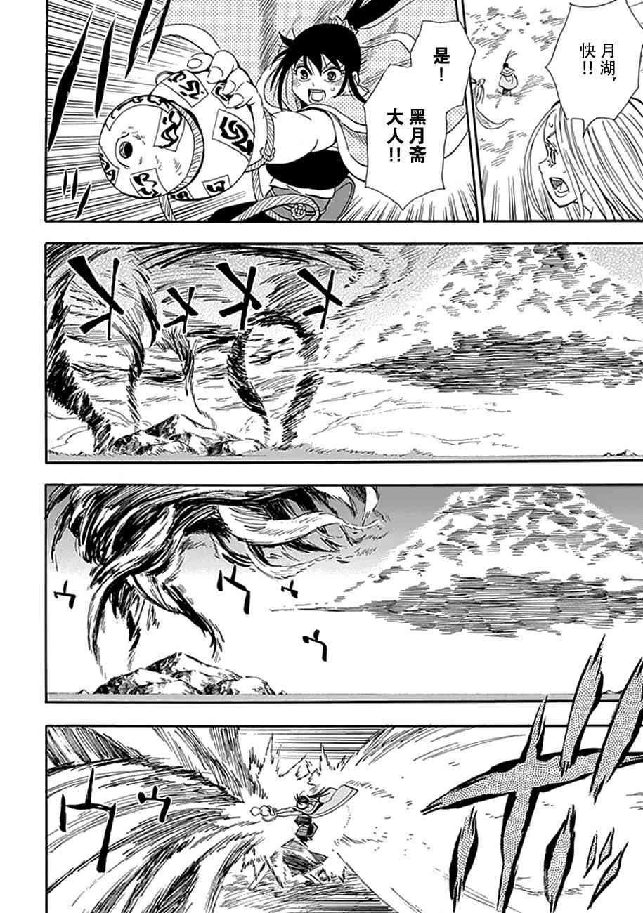 战国妖狐93话图