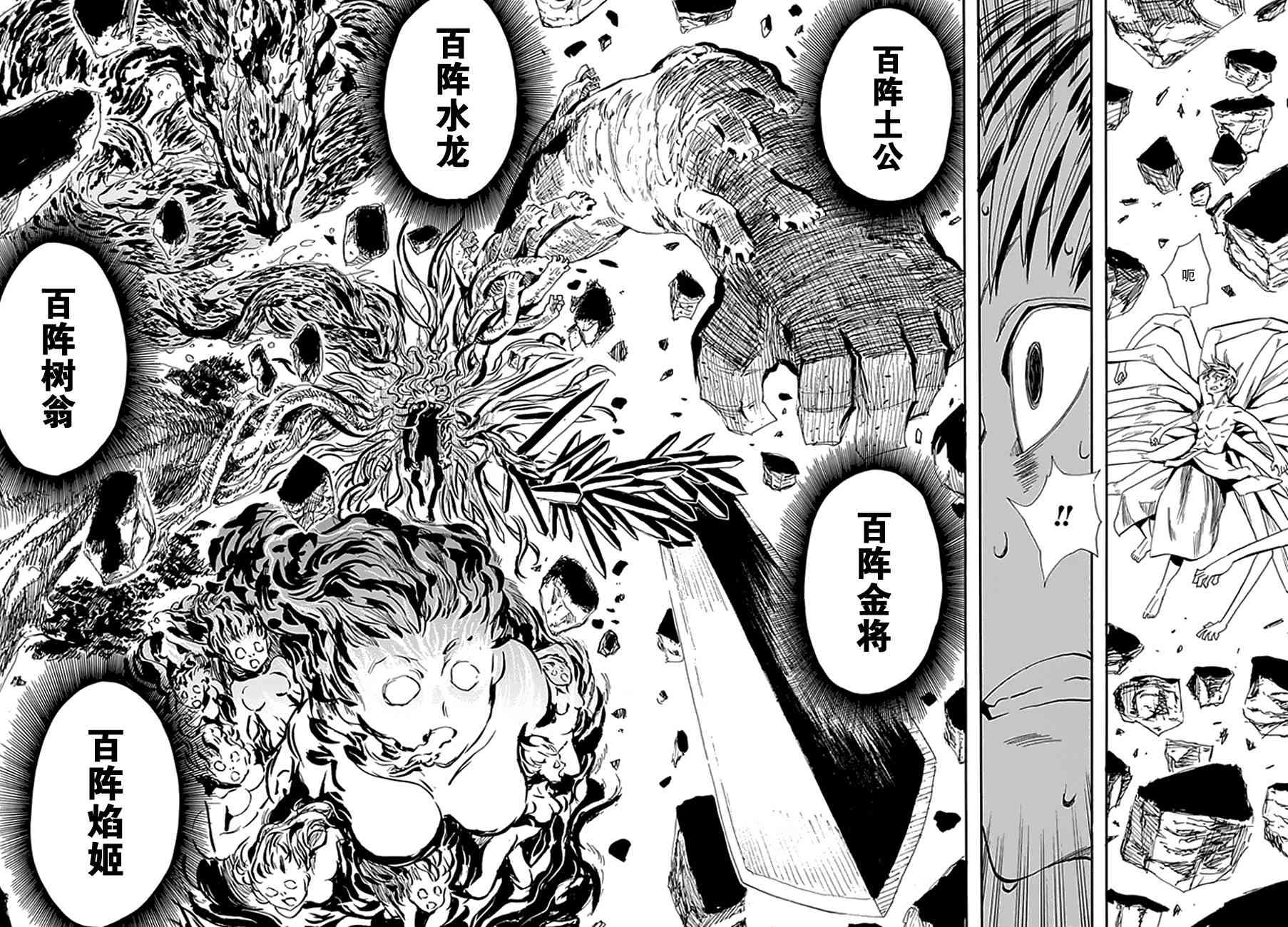 战国妖狐93话图