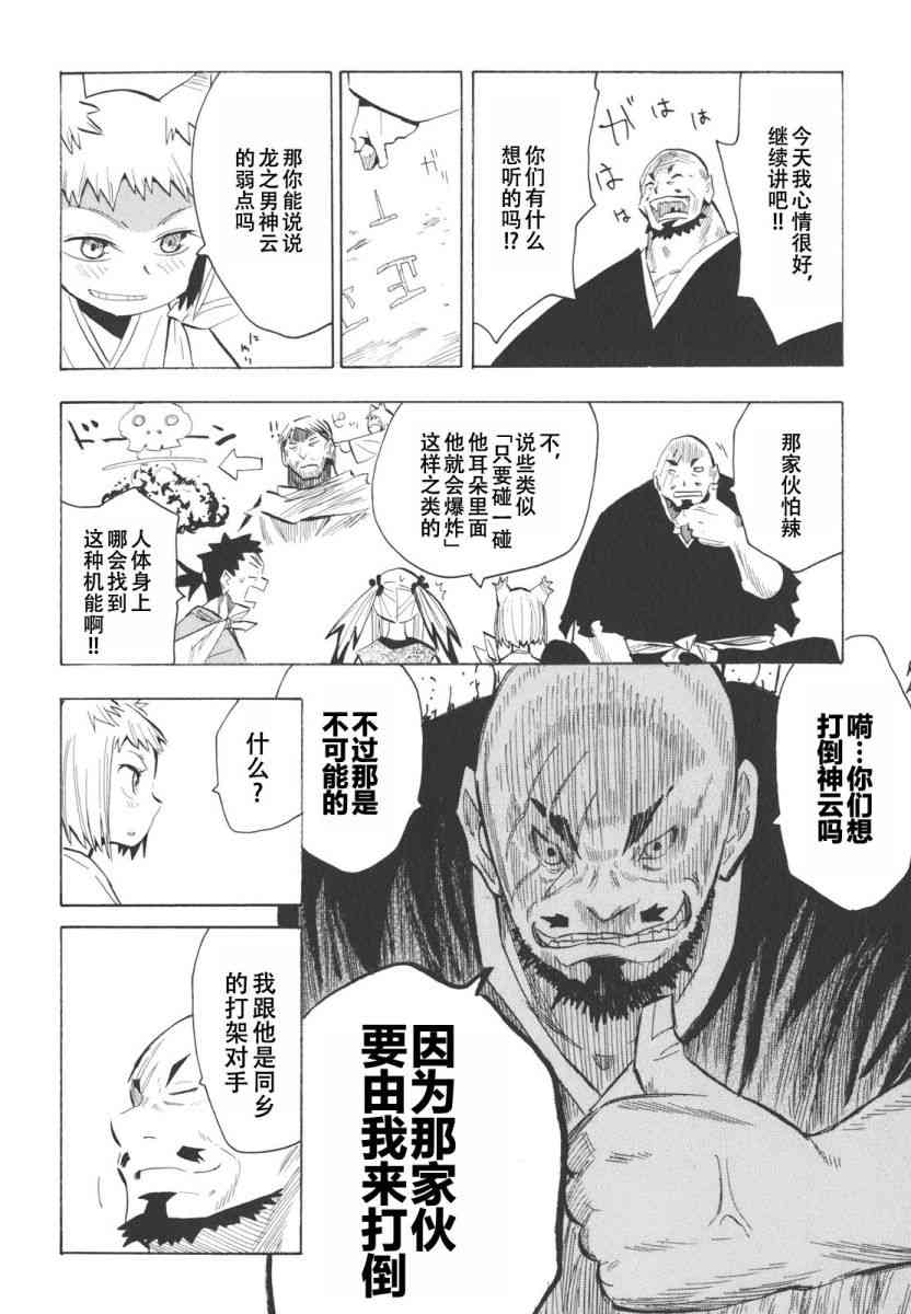 战国妖狐15话图