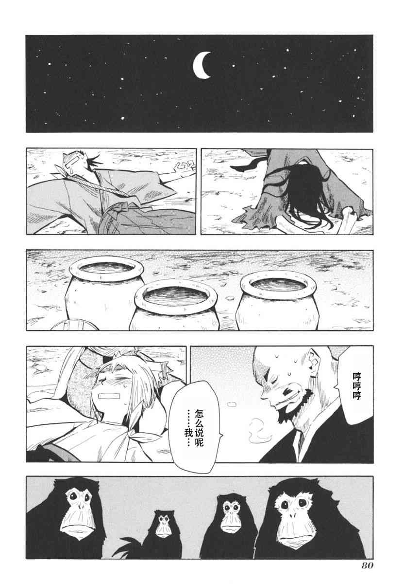 战国妖狐15话图