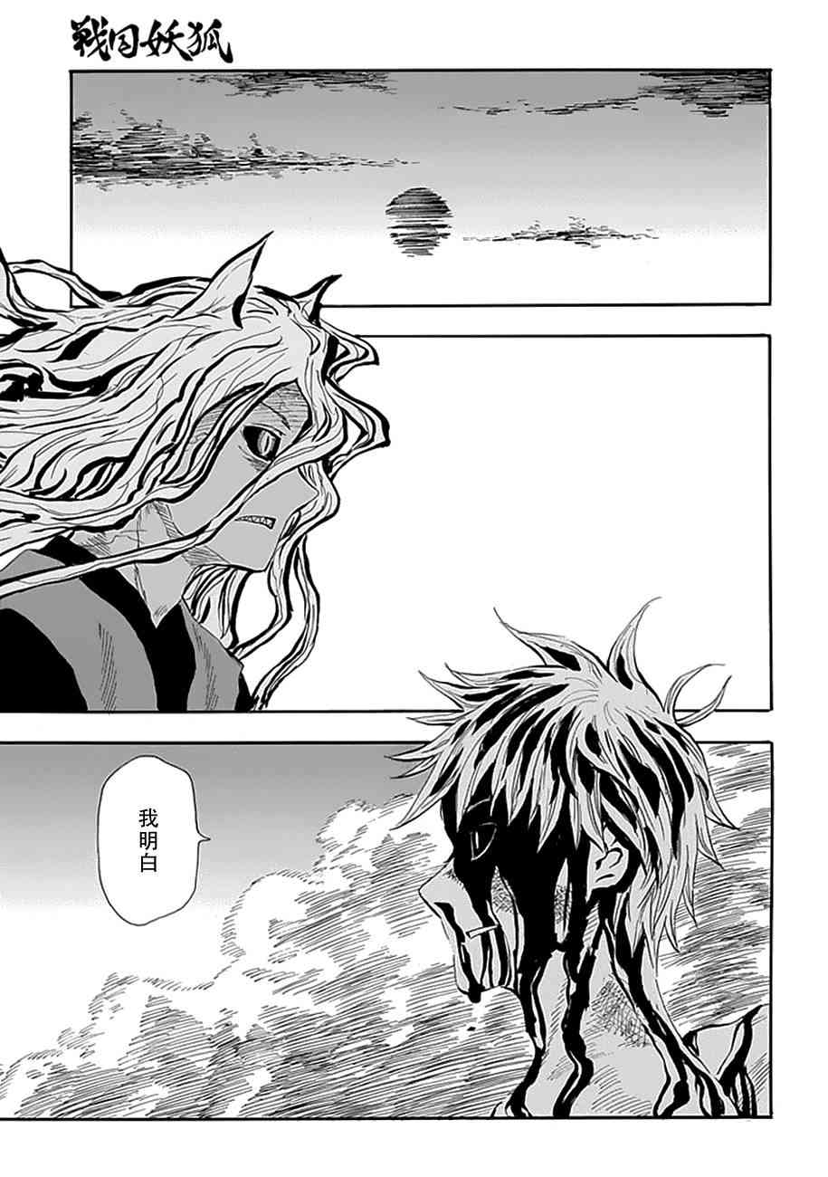 战国妖狐94话图