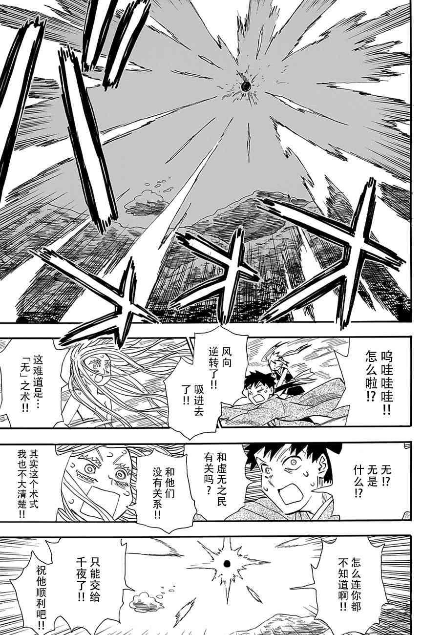 战国妖狐97话图