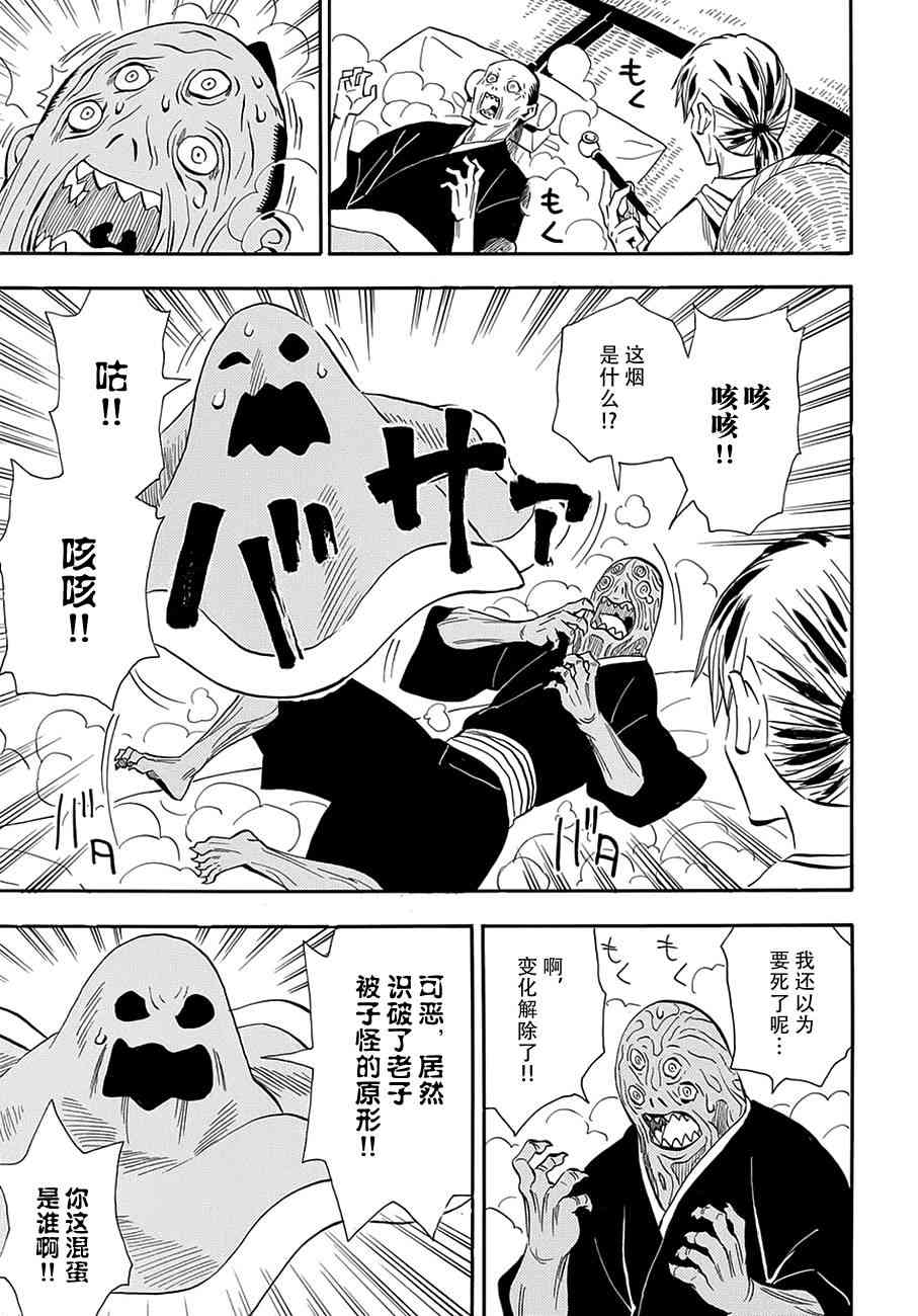 战国妖狐99话图