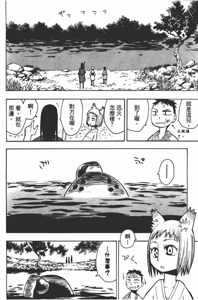 战国妖狐2卷图