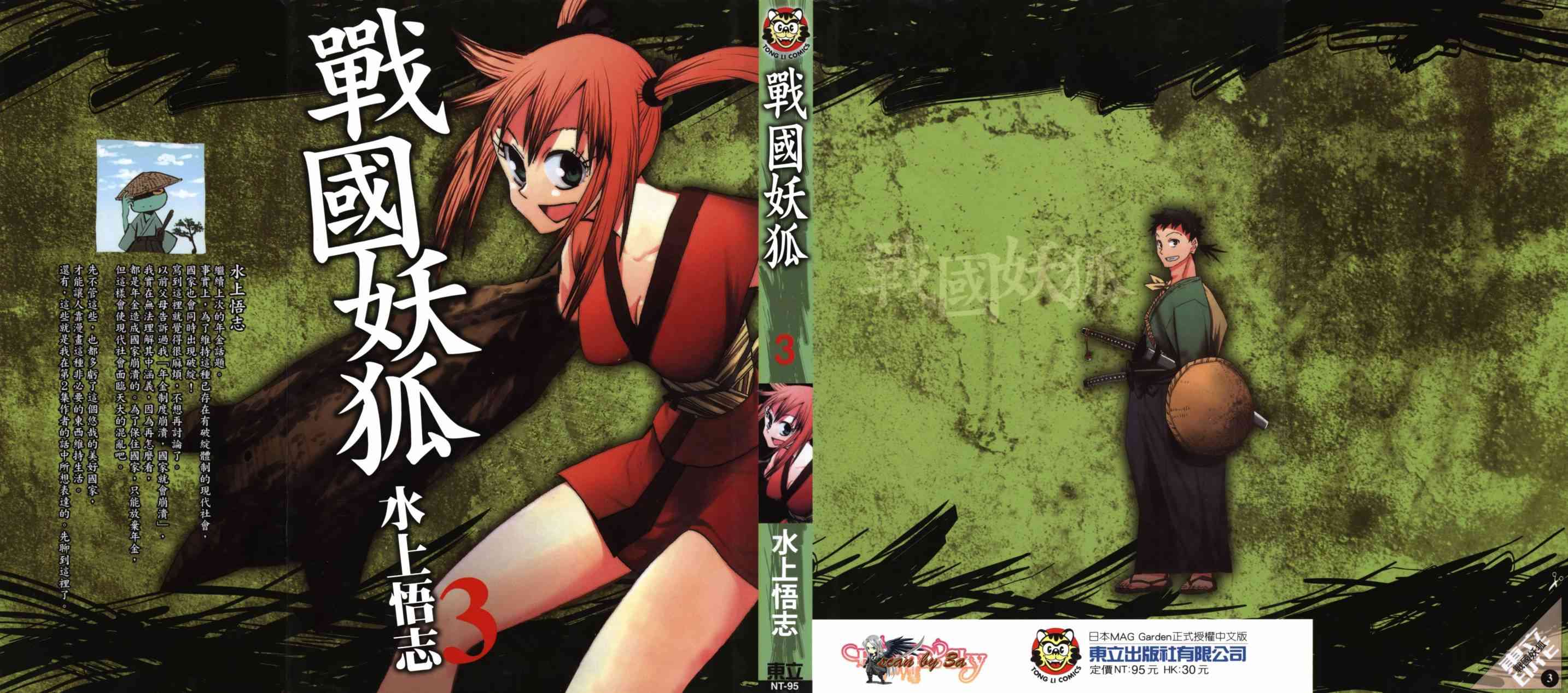 战国妖狐3卷图