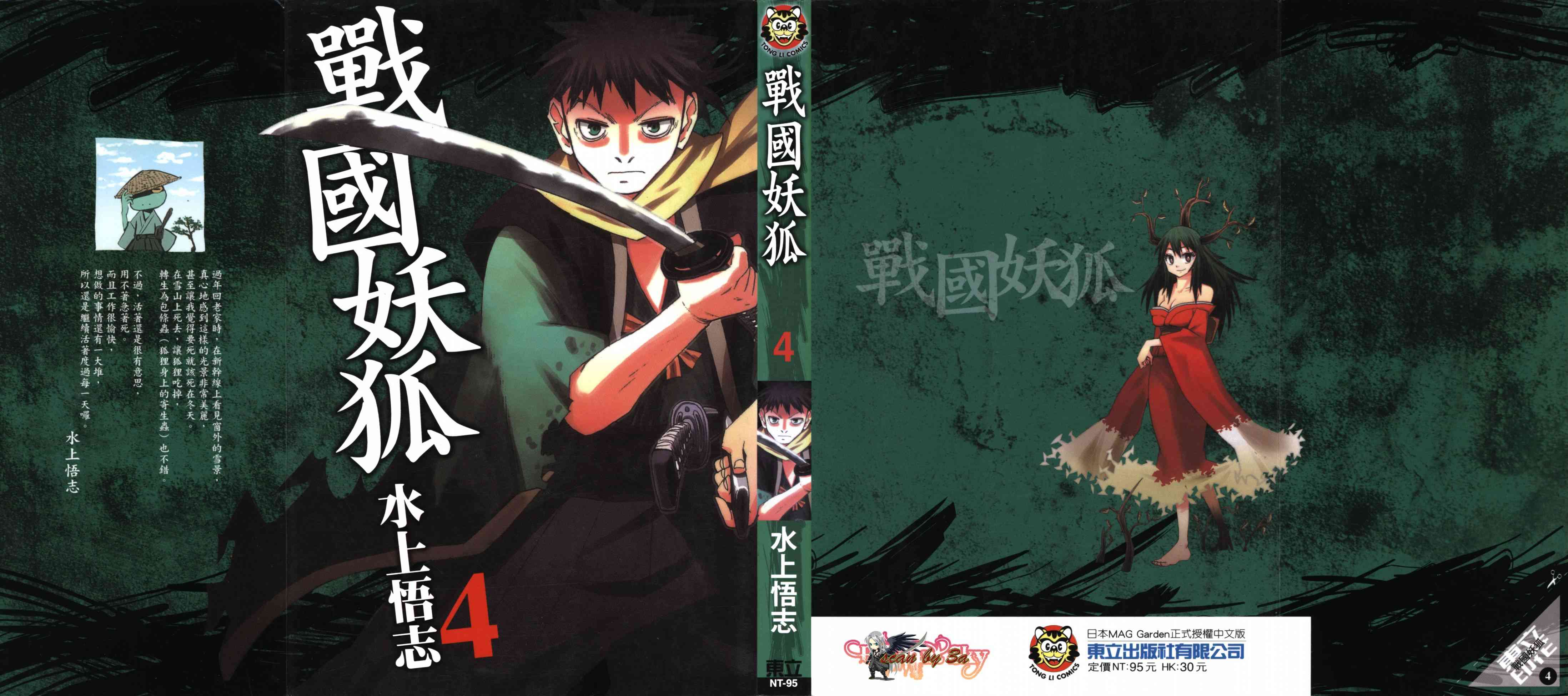 战国妖狐4卷图