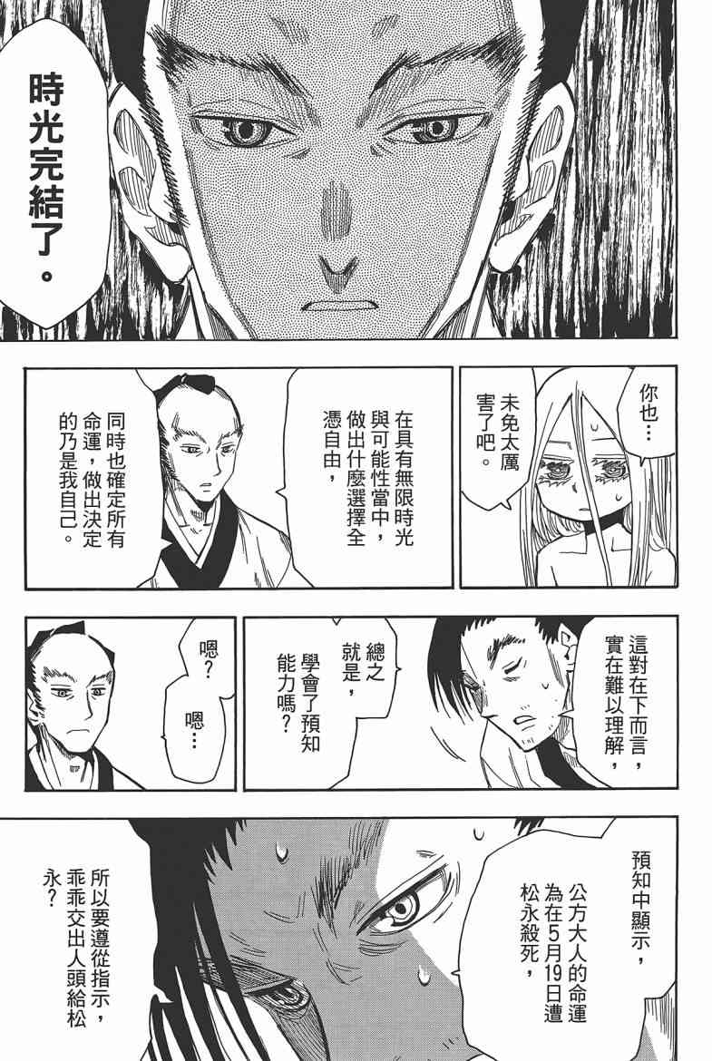 战国妖狐9卷图