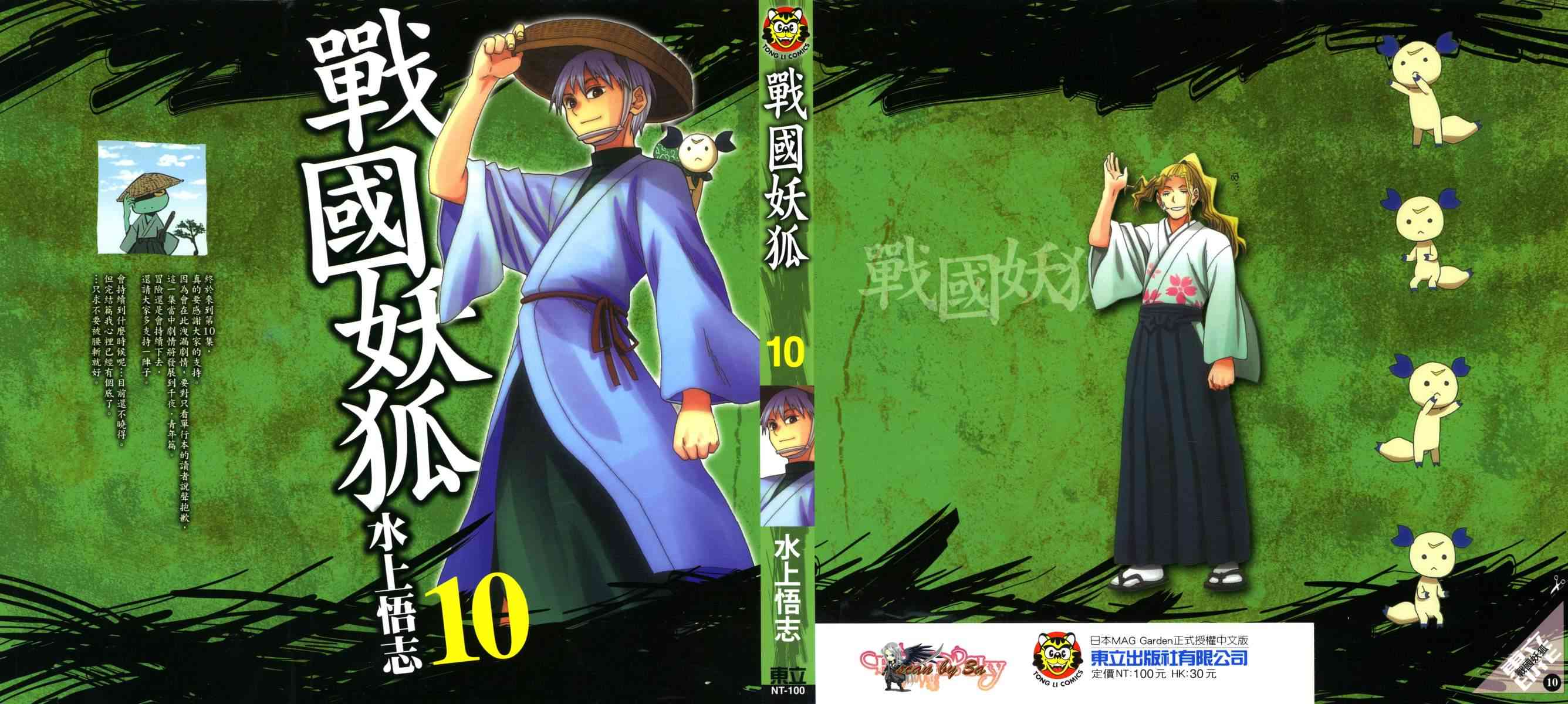 战国妖狐10卷图