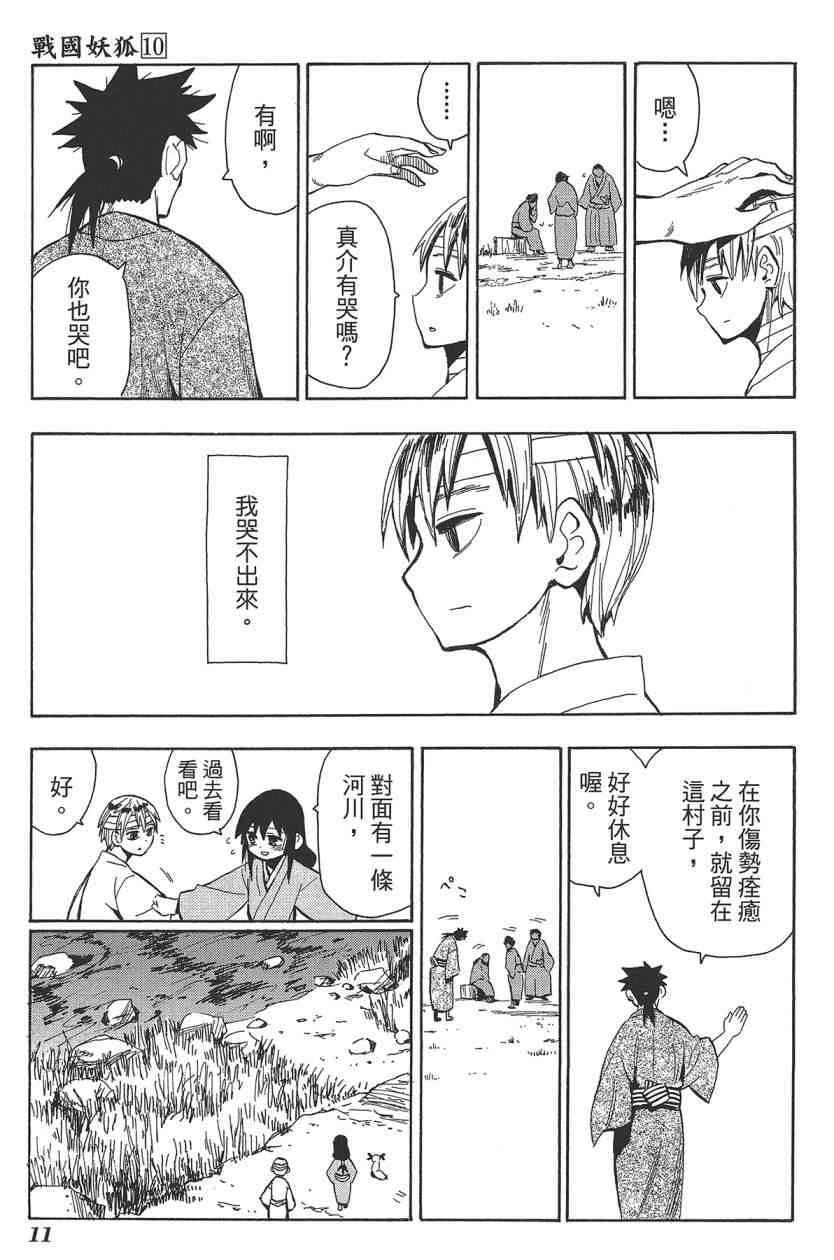 战国妖狐10卷图