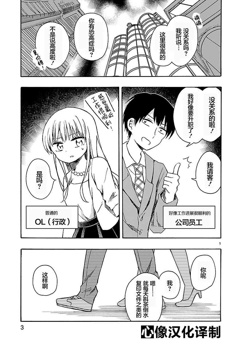 只要有爱纵有差距又何妨1话图