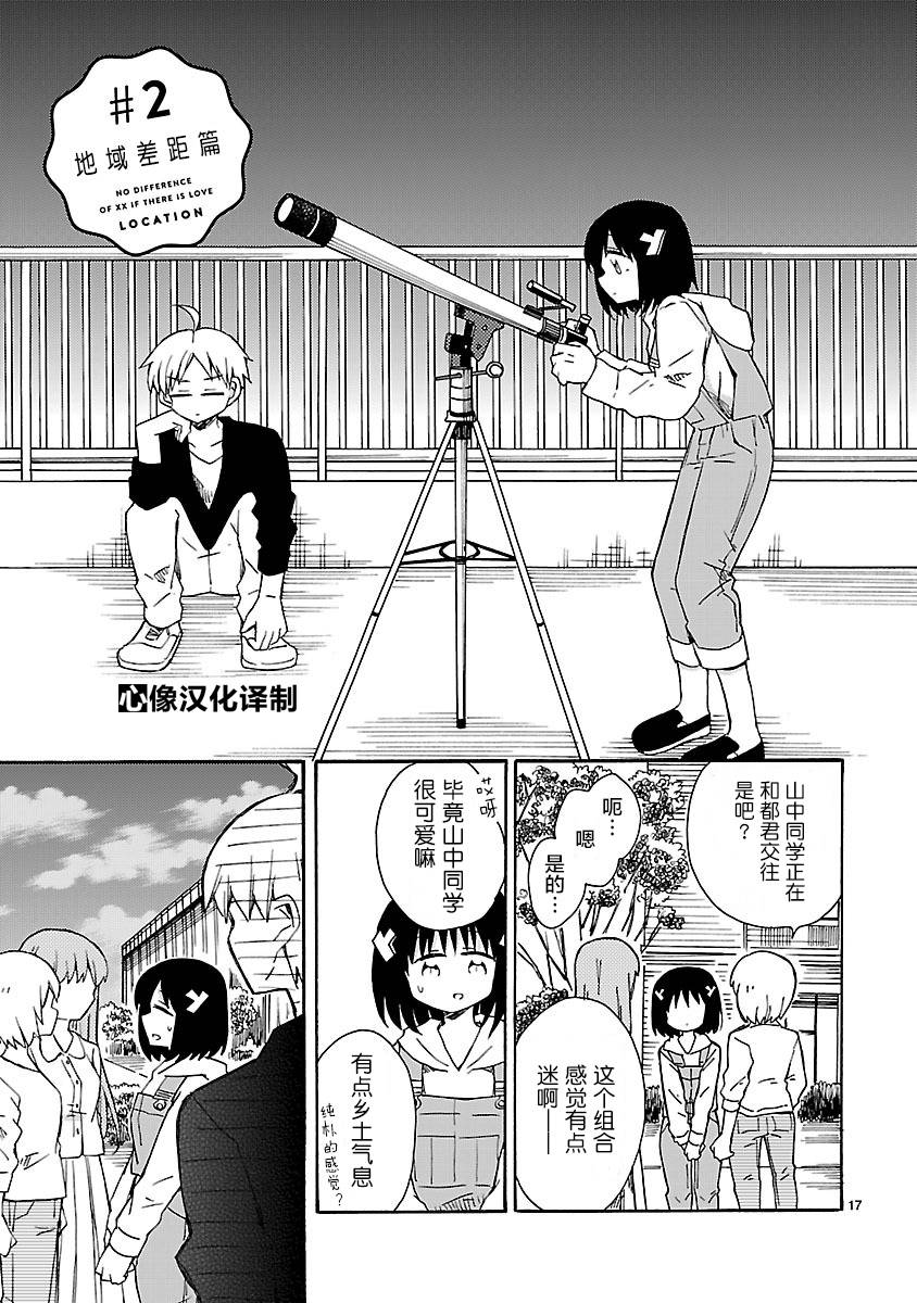 只要有爱纵有差距又何妨9话图