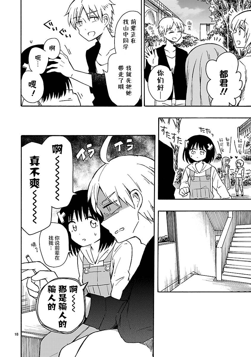 只要有爱纵有差距又何妨9话图