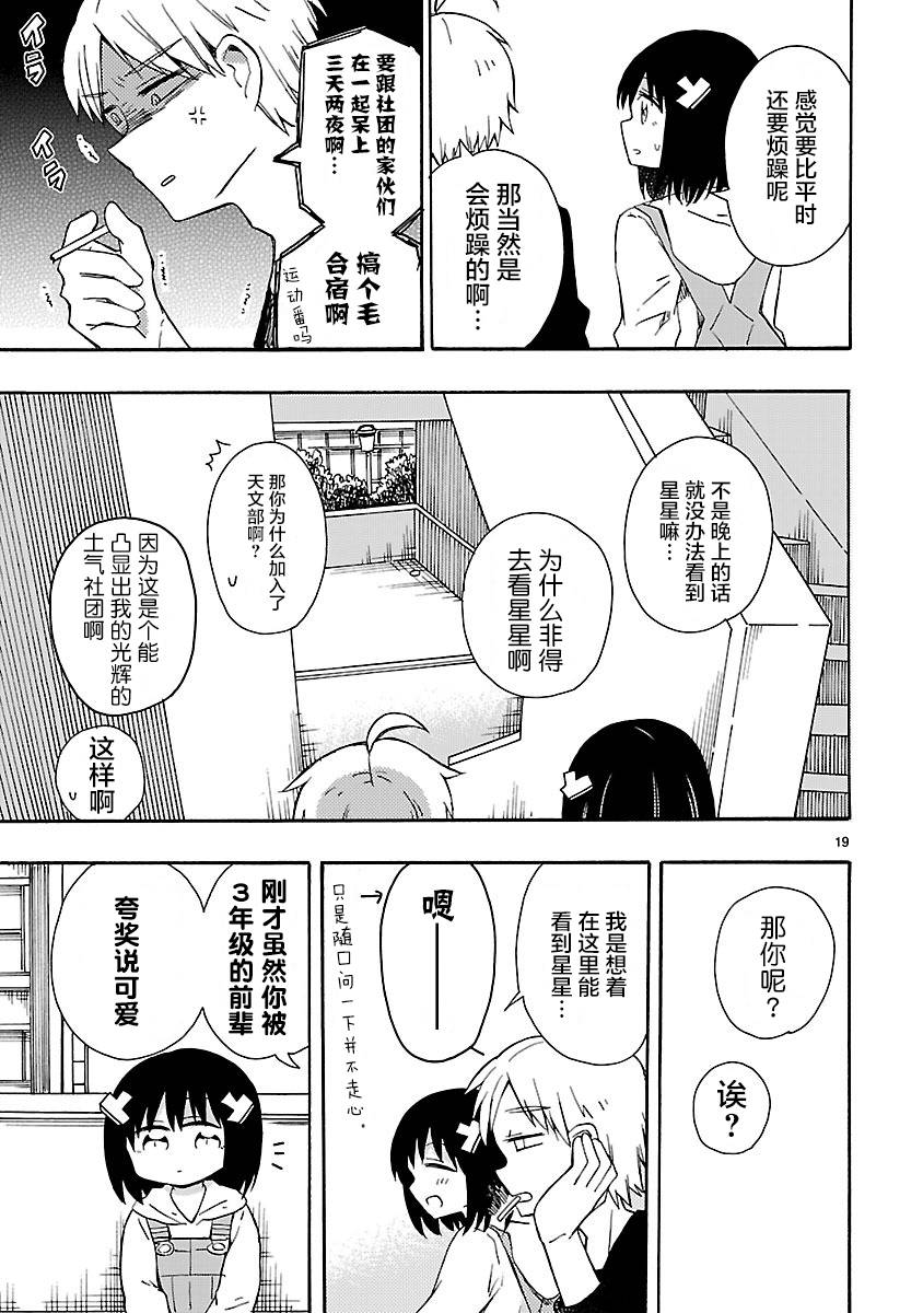 只要有爱纵有差距又何妨9话图