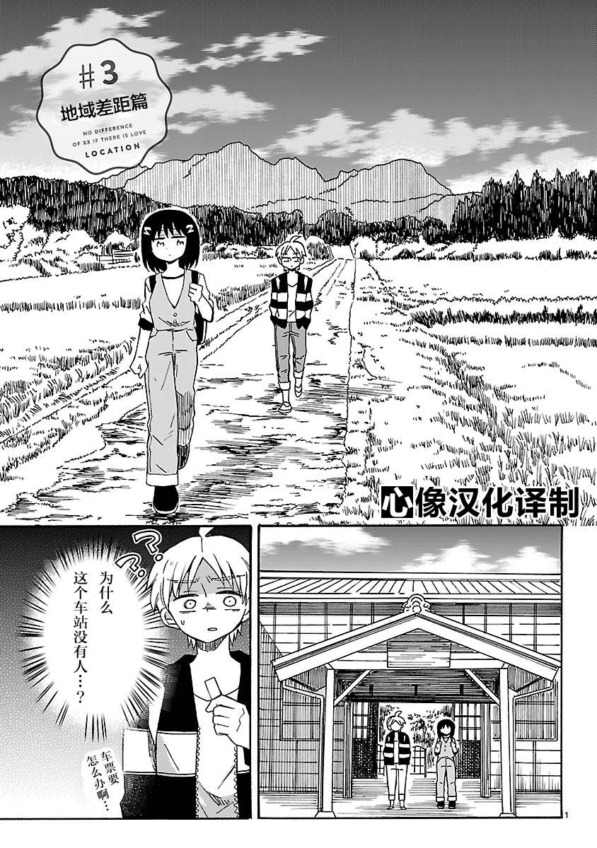 只要有爱纵有差距又何妨10话图