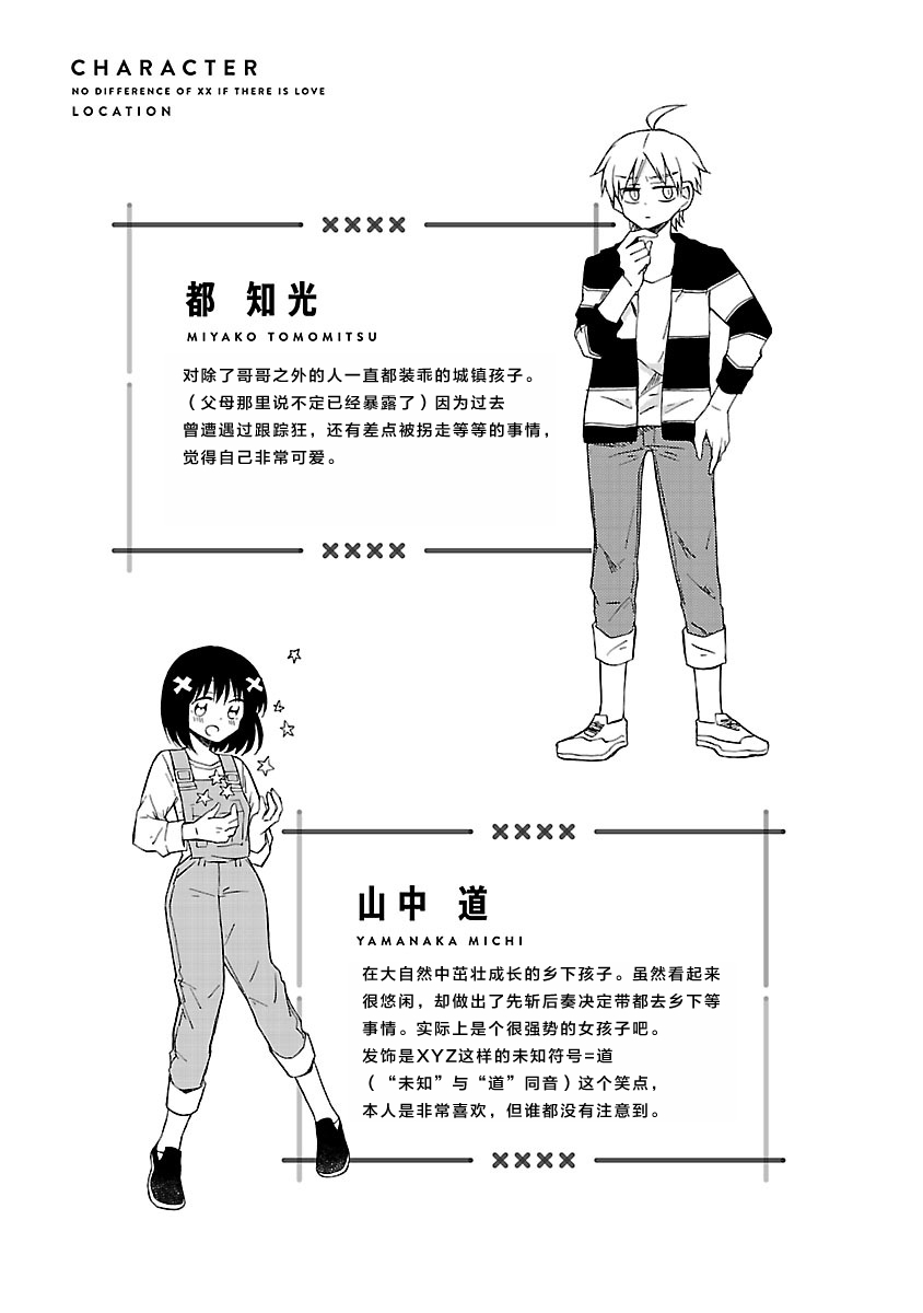 只要有爱纵有差距又何妨11话图