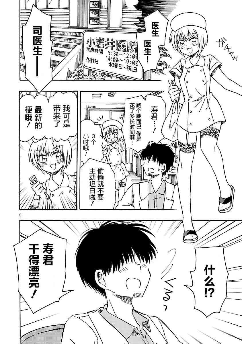 只要有爱纵有差距又何妨12话图