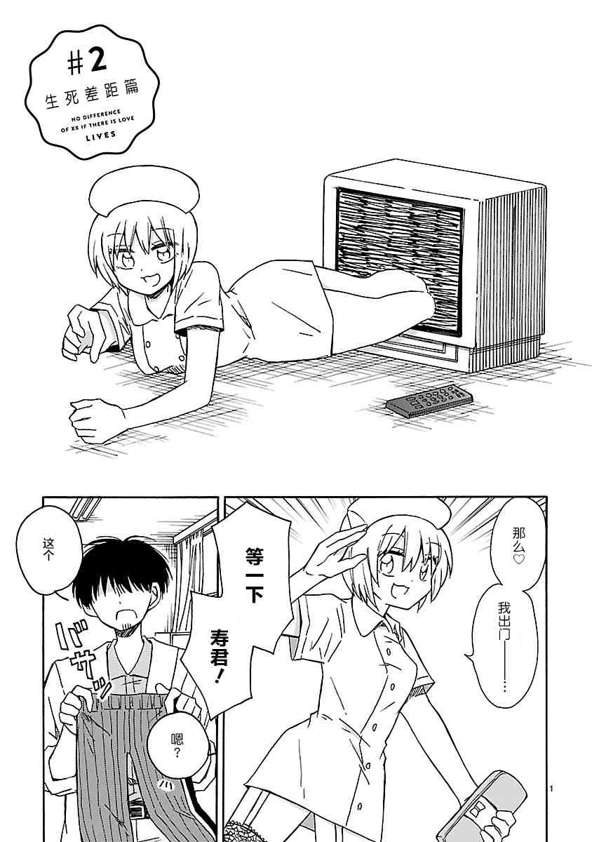 只要有爱纵有差距又何妨13话图