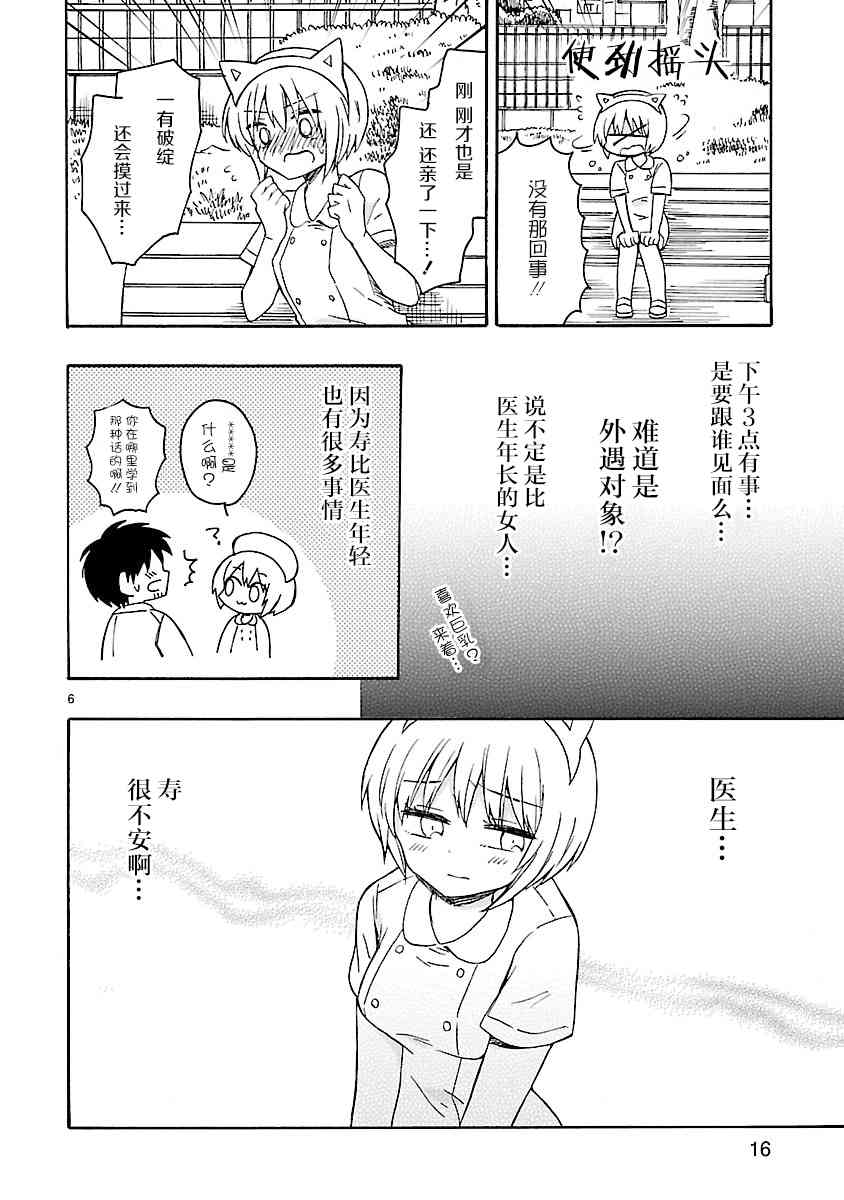 只要有爱纵有差距又何妨15话图