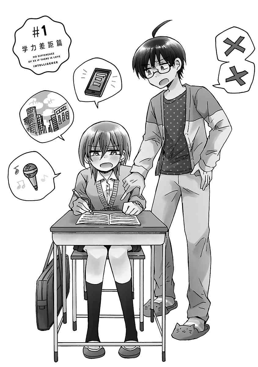 只要有爱纵有差距又何妨16话图