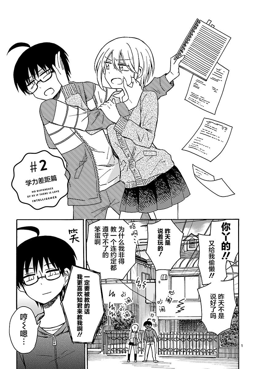 只要有爱纵有差距又何妨17话图