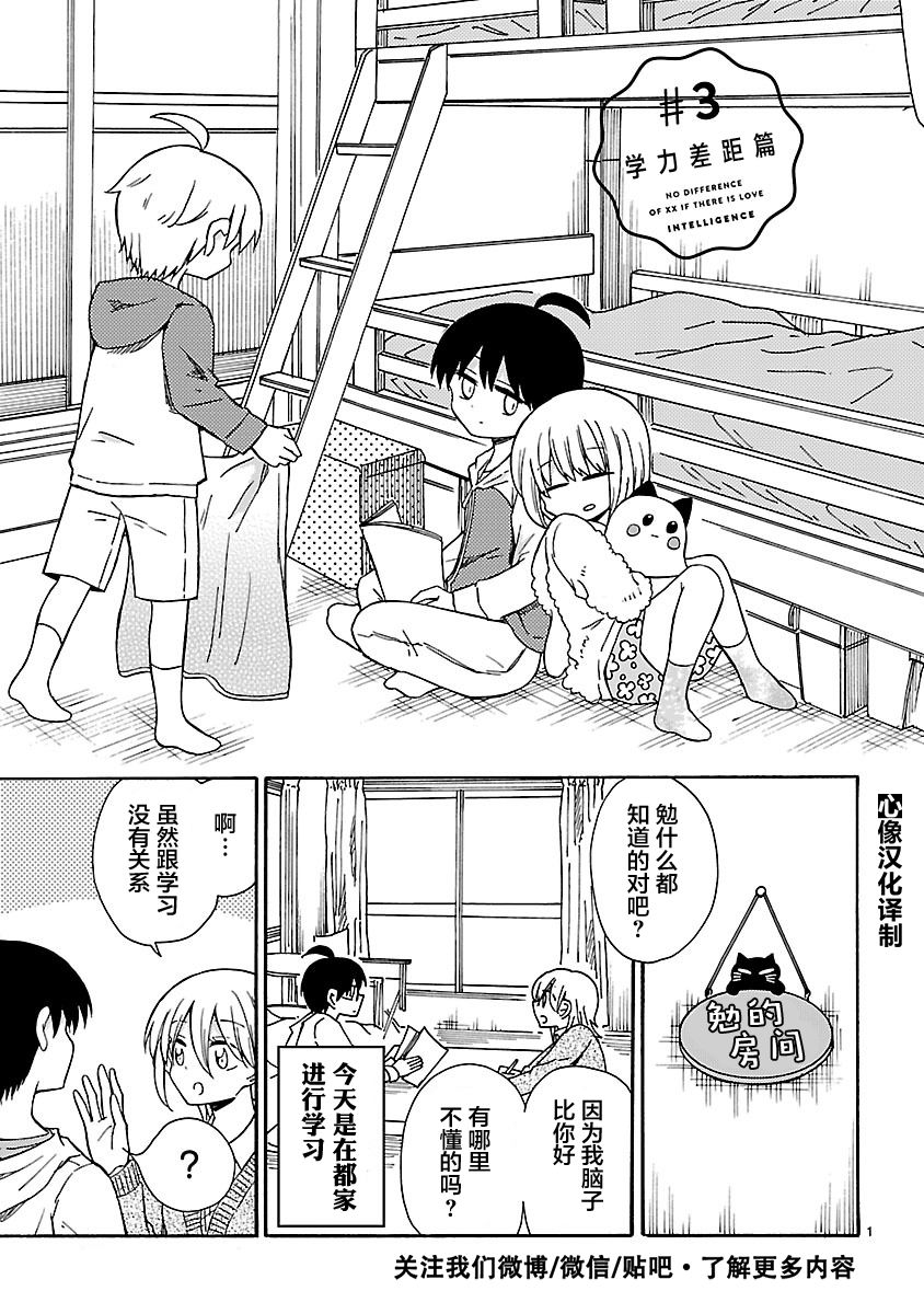 只要有爱纵有差距又何妨18话图