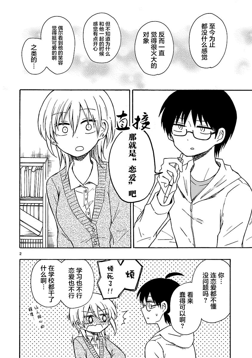 只要有爱纵有差距又何妨18话图