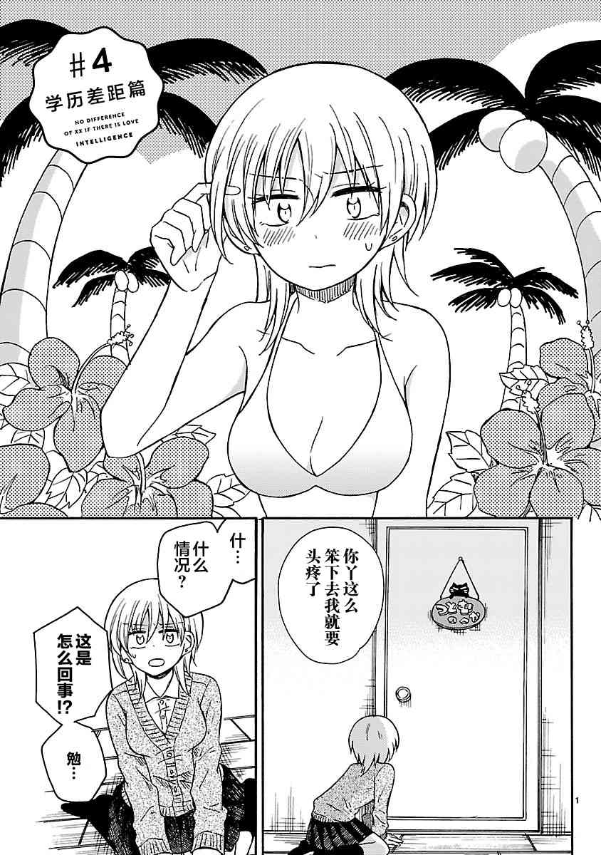 只要有爱纵有差距又何妨19话图